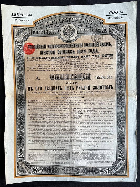 1894 Imperial Russian Bond