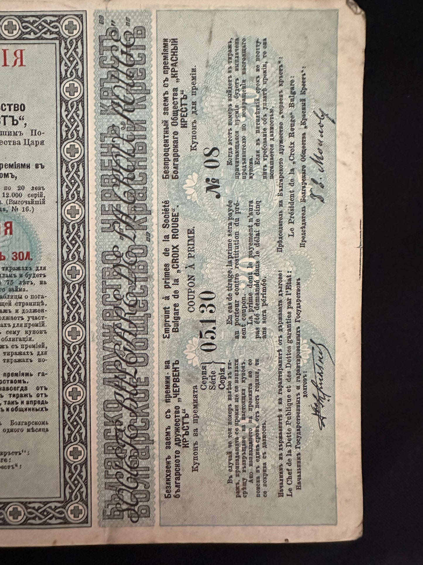 1912 Bulgarian Red Cross Bond Obligation